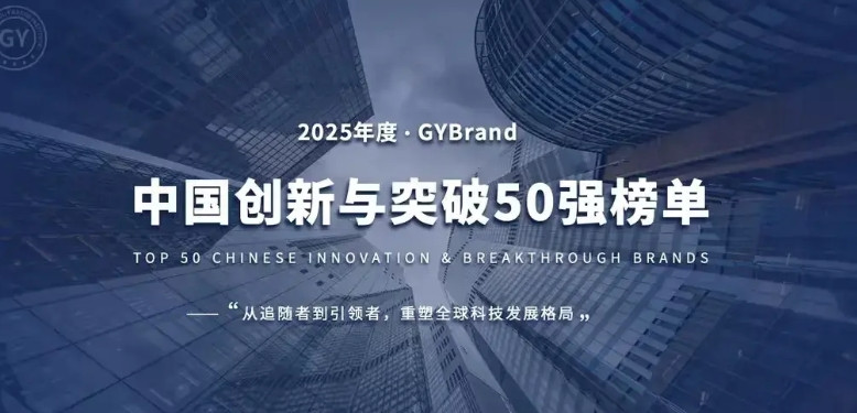 华为获评“中国创新与突破第一”！近日，全球五大权威品牌价值评估机构之一的本土评