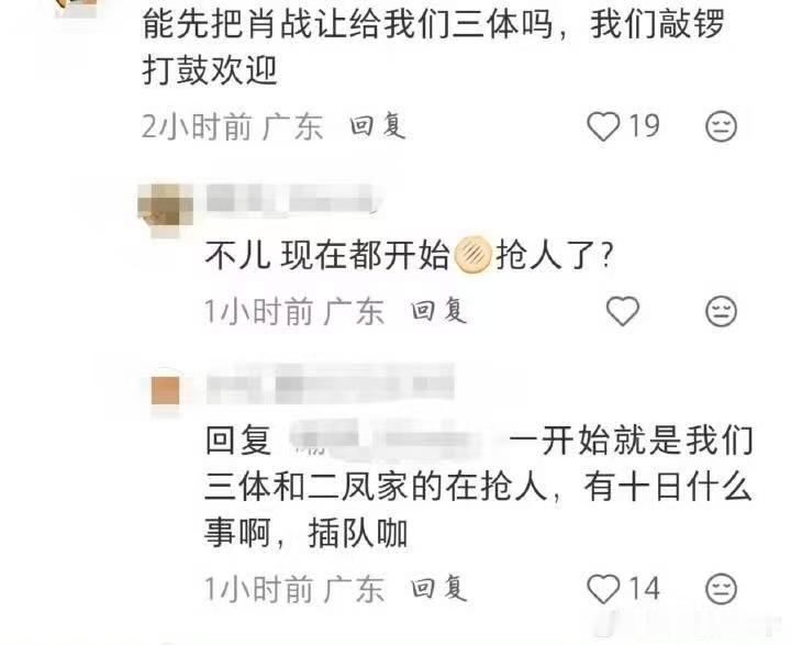 第一次看到饼抢人能先把肖战让给我们三体吗能先把肖战让给我们三体吗，哈哈哈哈，[憧