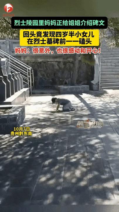 四岁女童陵园自发跪拜烈士：最纯粹的敬意，最动人的家国传承贵州黔东南烈士陵园