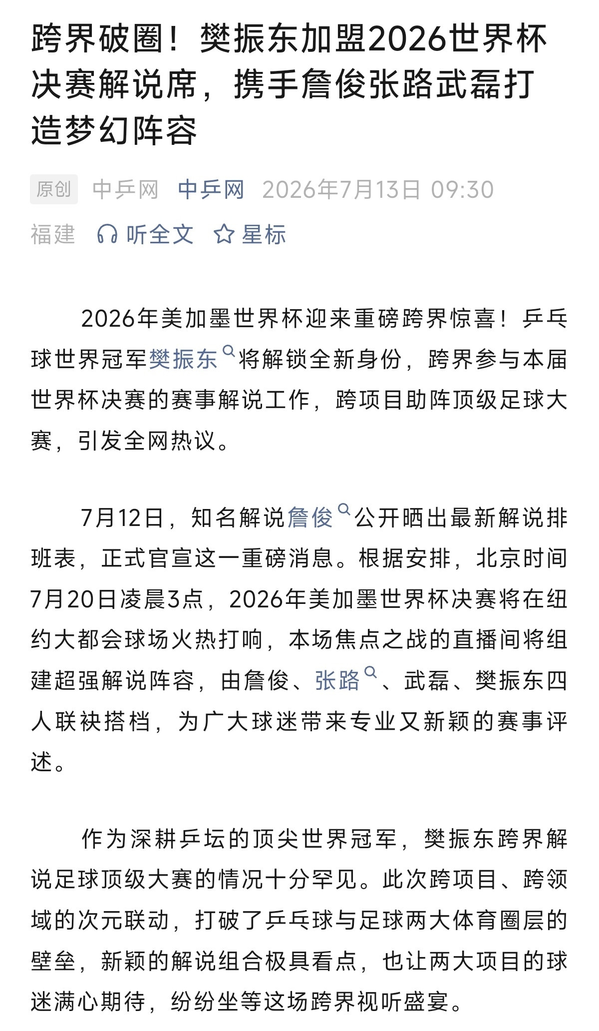 赛场之外，樊振东不断解锁全新身份。接过明星社会体育指导员的奖牌，又站上世界杯足球