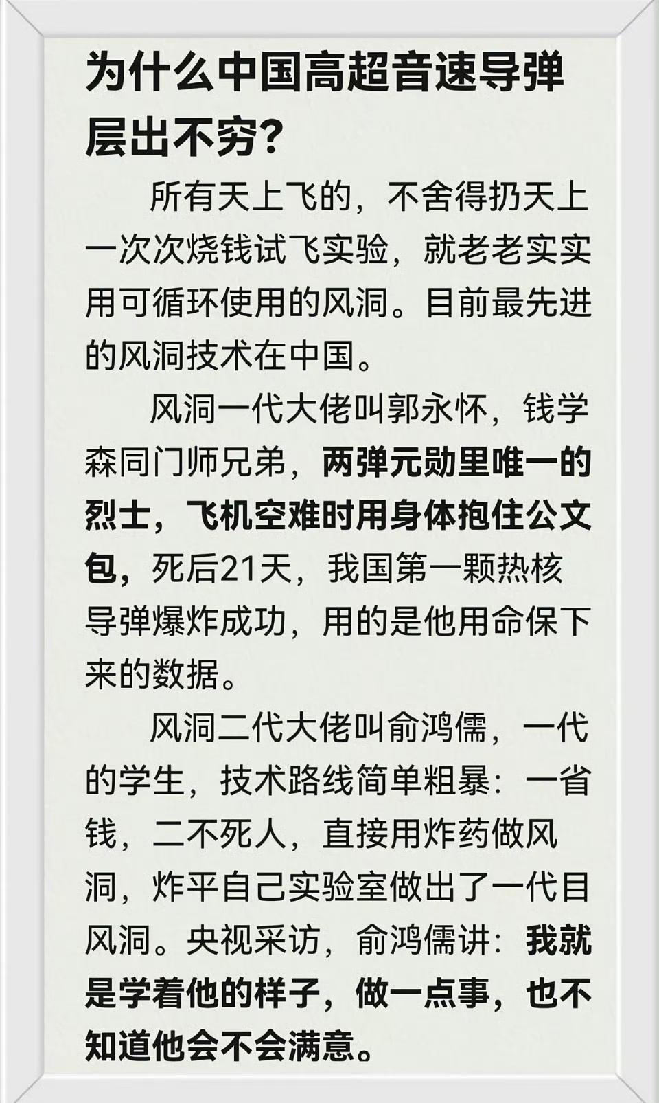 这都是郭永怀用命保下来的数据，他为国家的尊严和安危战斗到了最后一刻！