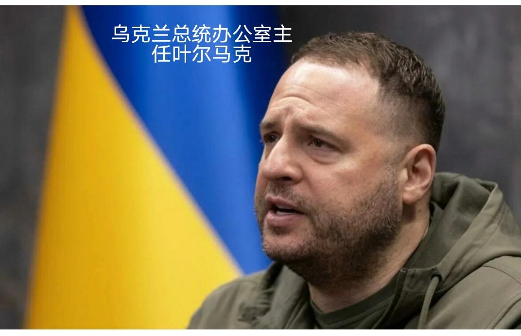 乌克兰总统办公室主任叶尔马克遭搜查🔍🇺🇦乌克兰国家反腐败局（НАБУ
