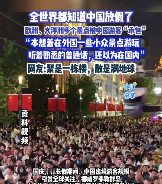 双节出境游太“疯”！欧洲小镇被中国游客“承包”，场面太震撼国庆中秋双节叠加