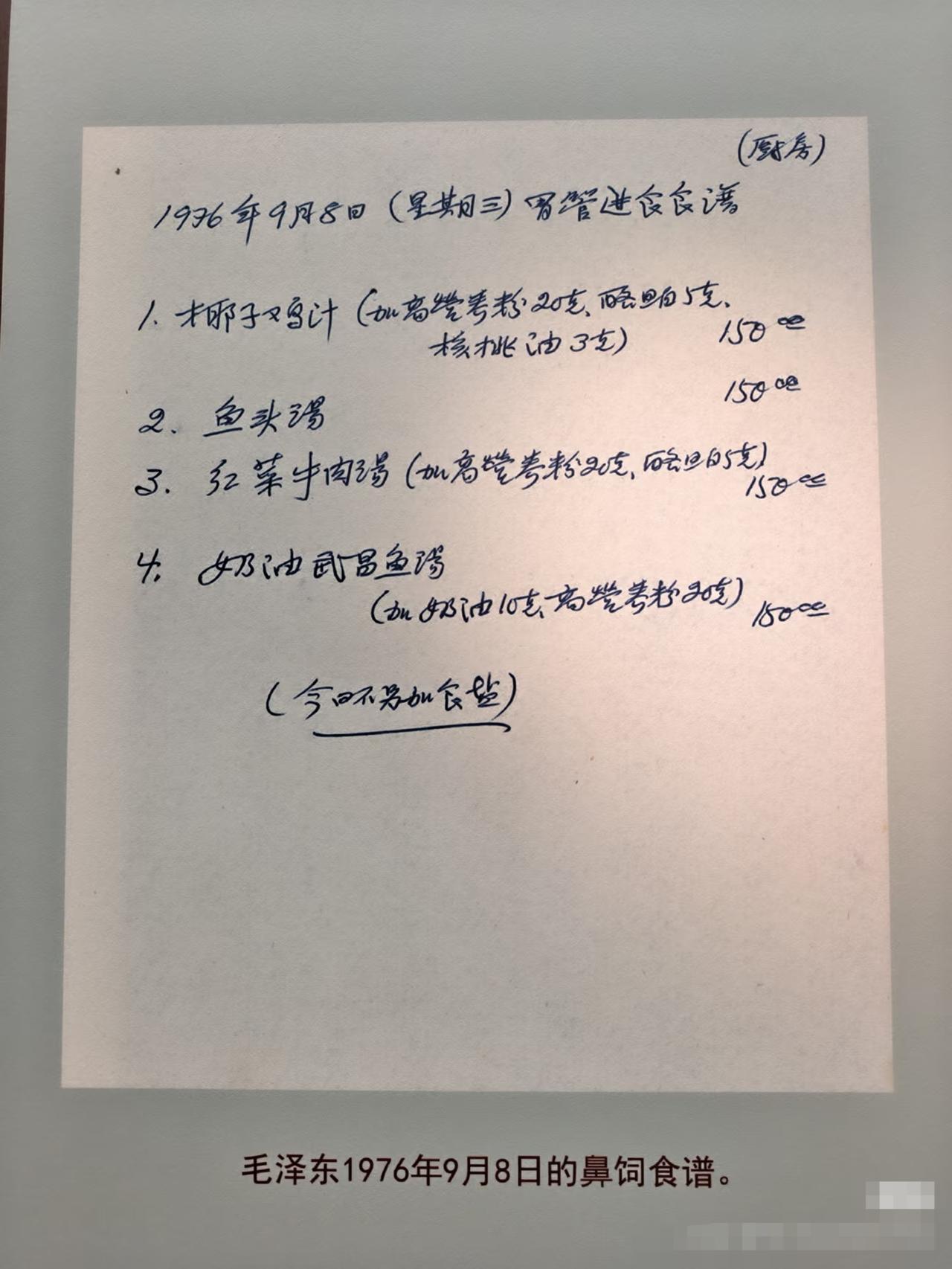 临终前一天主席的护理记录。图片源自宁夏博物馆《毛主席家风展》。