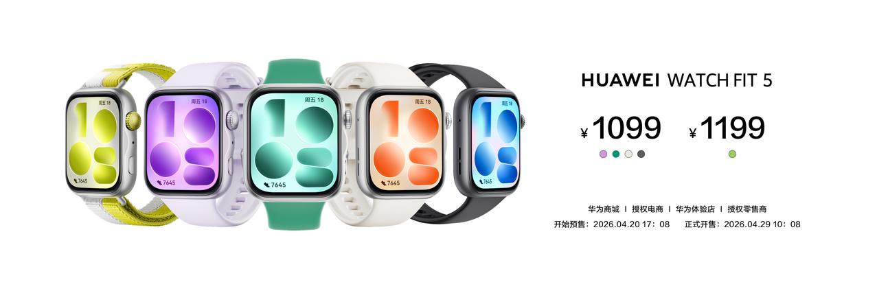 4月20日，华为WATCHFIT5系列在华为Pura系列及全场景新品发布会上