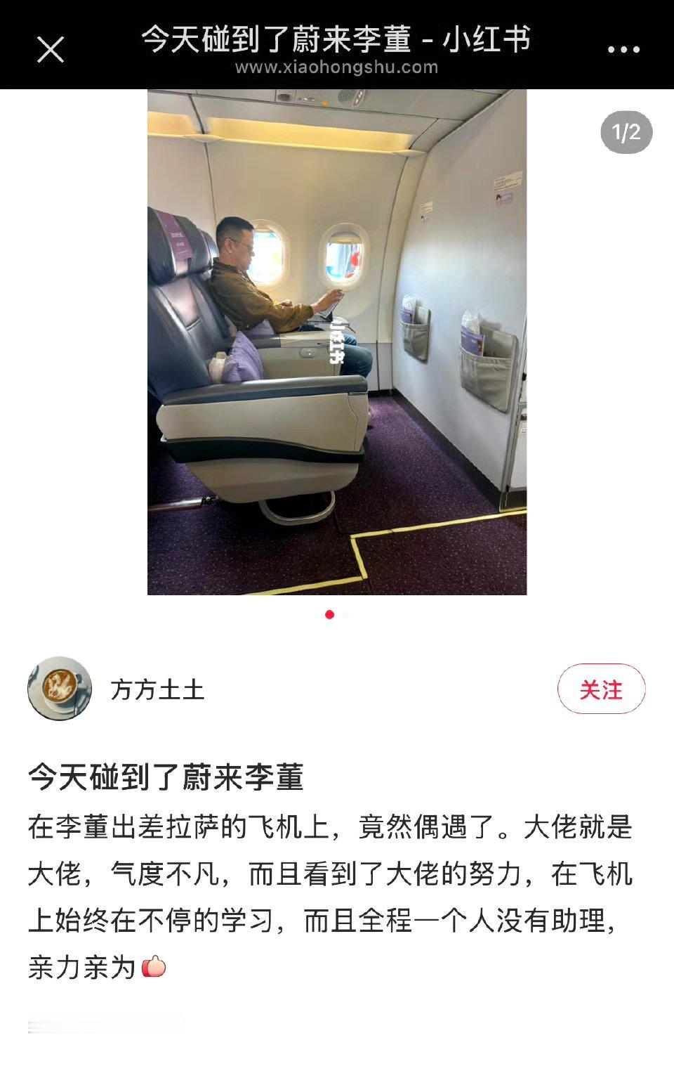 网友偶遇蔚来李斌，看来大佬在飞机上也是很忙，这要是刀哥就看个电影或者睡一觉。​