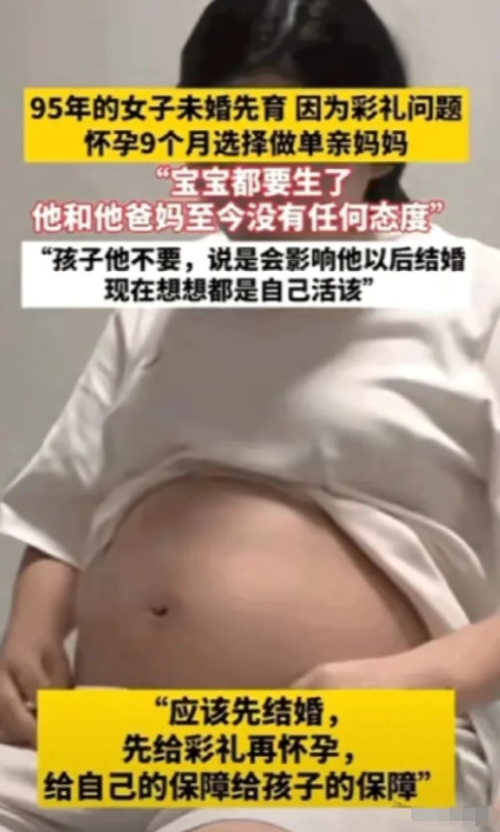 “谁也别想拿捏我！”95年的姑娘未婚先孕，现在肚子里的娃都9个月了，男方不想出彩