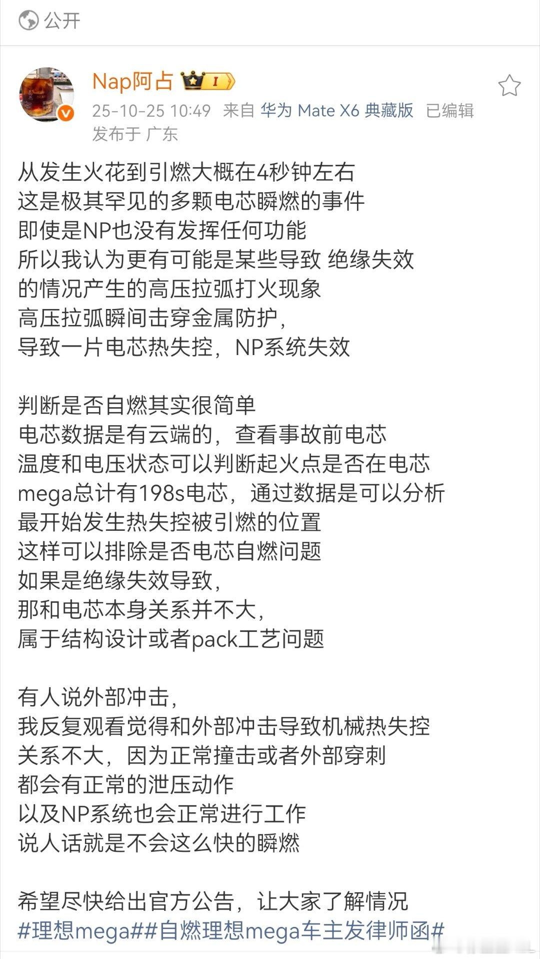 通过和的微博。我又回去反复看了现场视频。事发车辆在燃烧前，确实有一道非常明亮且一