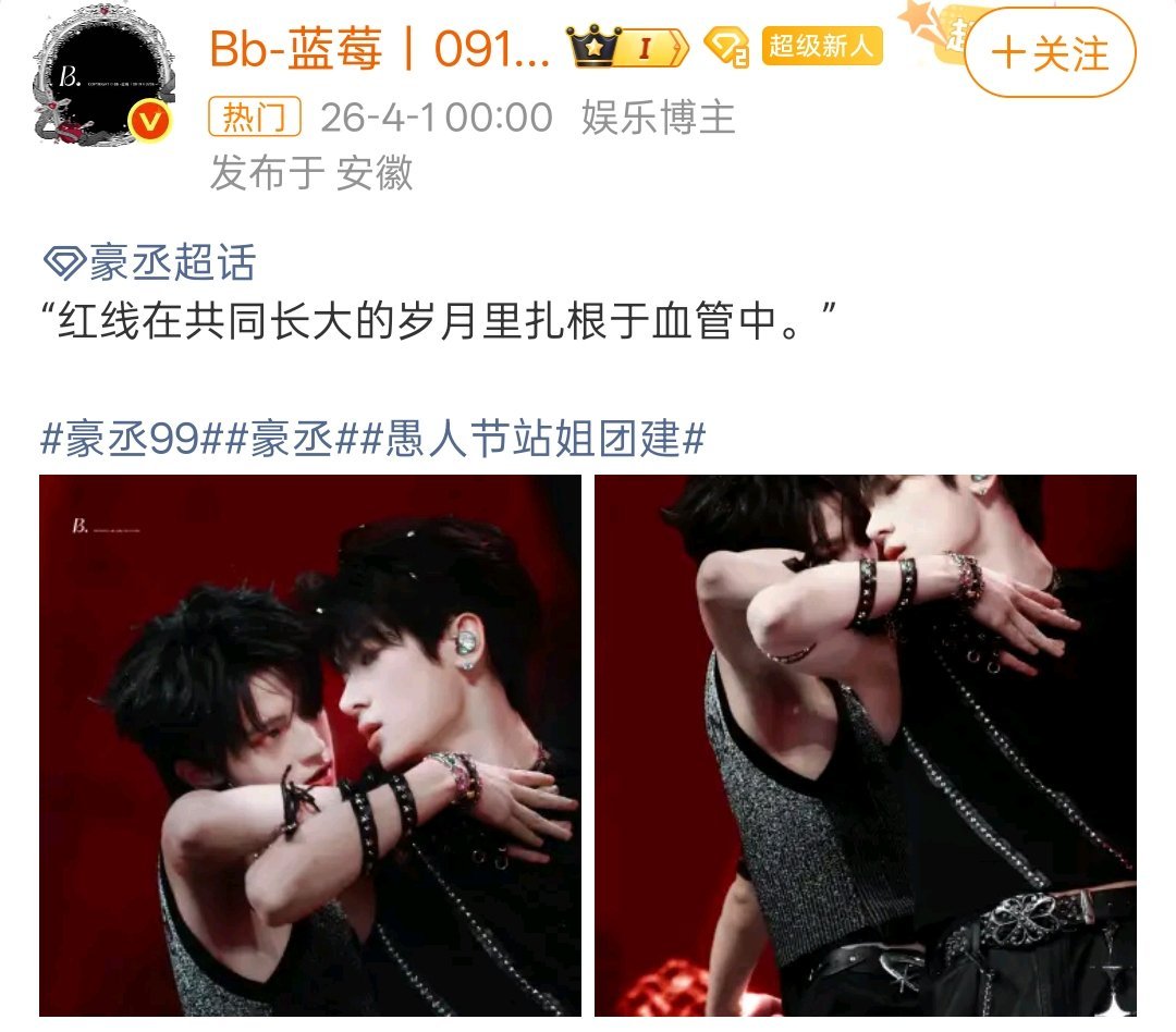 真不中了哈哈哈，栩你渝生站姐蓝莓好勇。愚人节发了豪丞、橹奕威登、登陆少年。站姐蓝