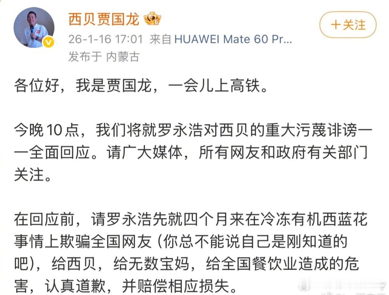 贾国龙今晚10点全面回应我认为罗永浩应该道歉。说实话，贾之前的应对措施作为公司一
