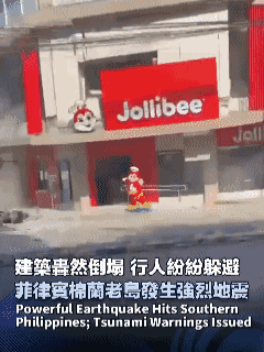 这次菲律宾发生8.2级地震的地方是棉兰老岛商场、民房倒塌一片，损失惨重然而，