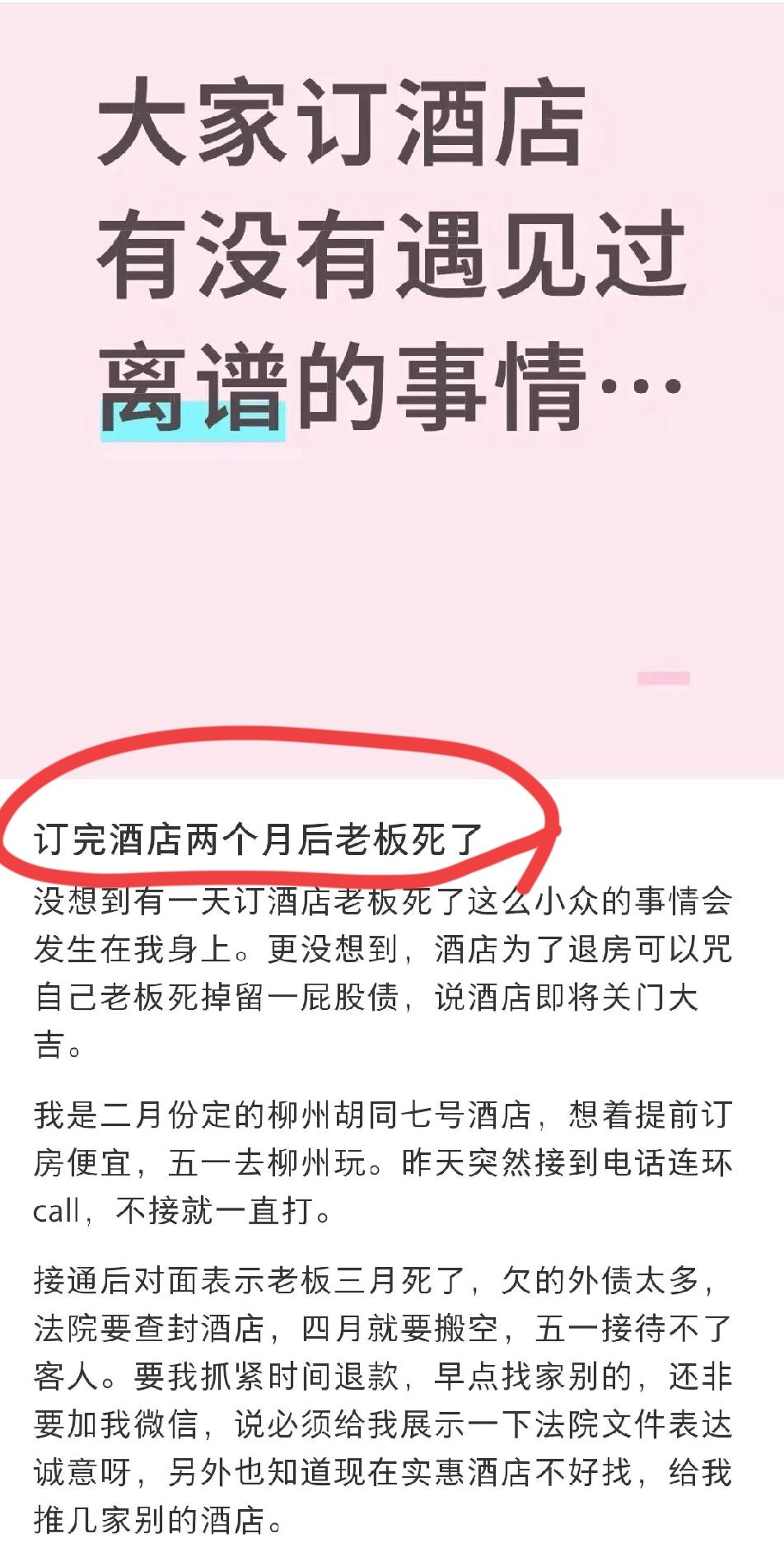 “老板死了，你退房吧”张女士提前两个多月定了“柳州胡同七号酒店”，临出行前被商家
