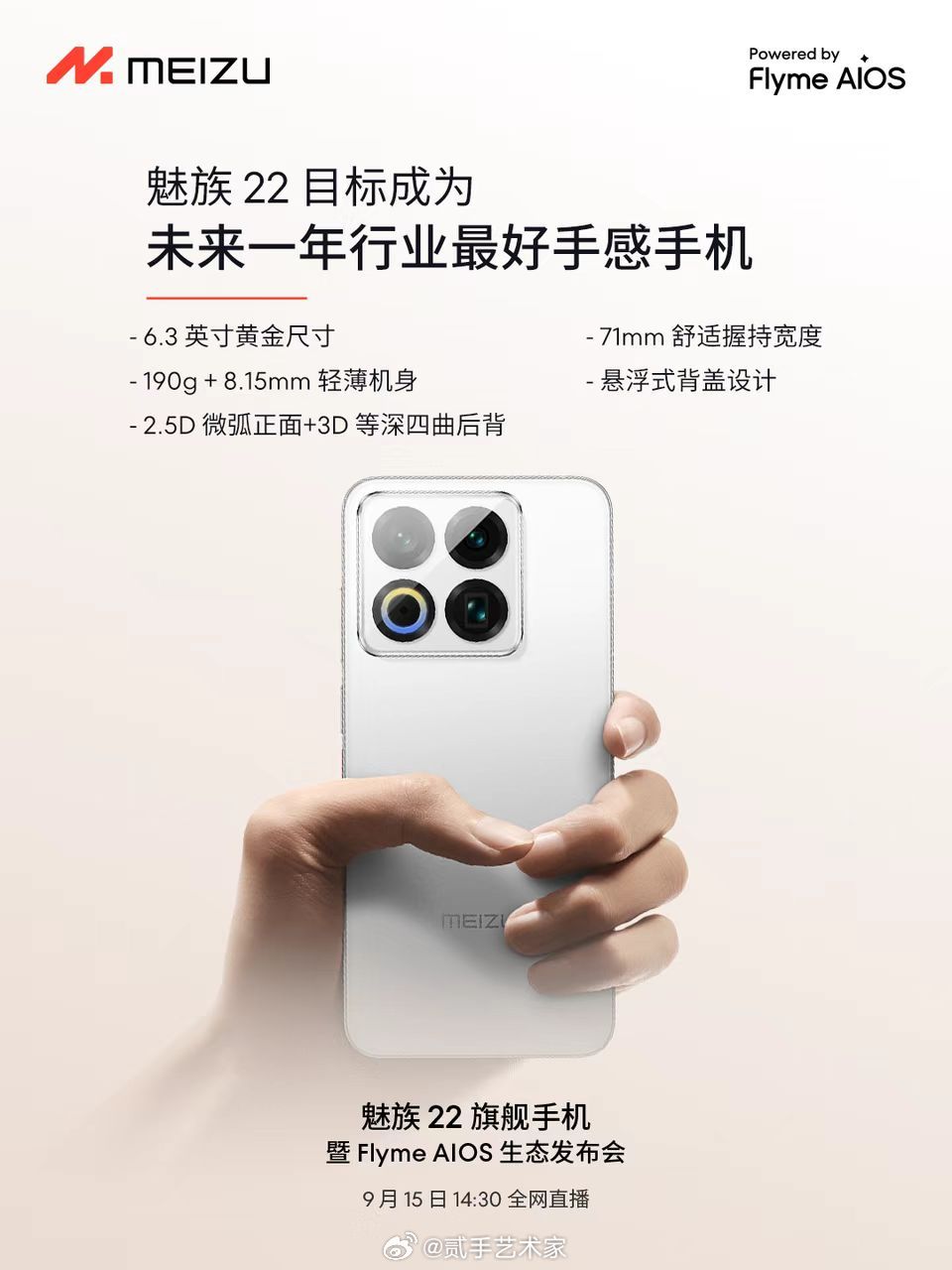 魅族22.颜值大曝光。大家觉得外观怎么样？？？​​​