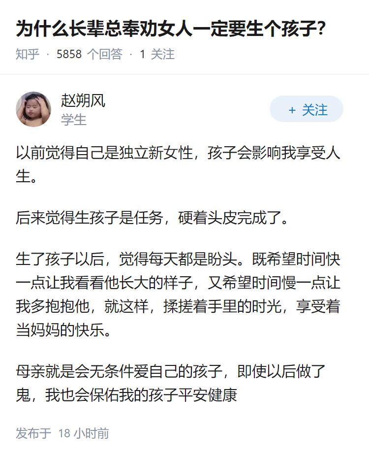 为什么长辈总奉劝女人一定要生个孩子？