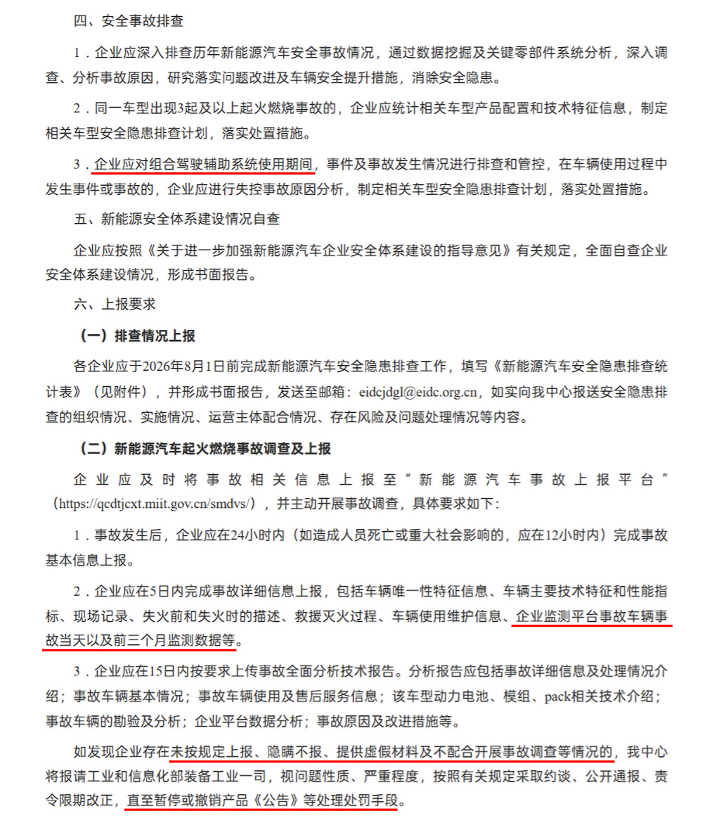 根据最新工信部2026年新能源汽车安全隐患排查工作要求，不仅起火燃烧事故需要上报