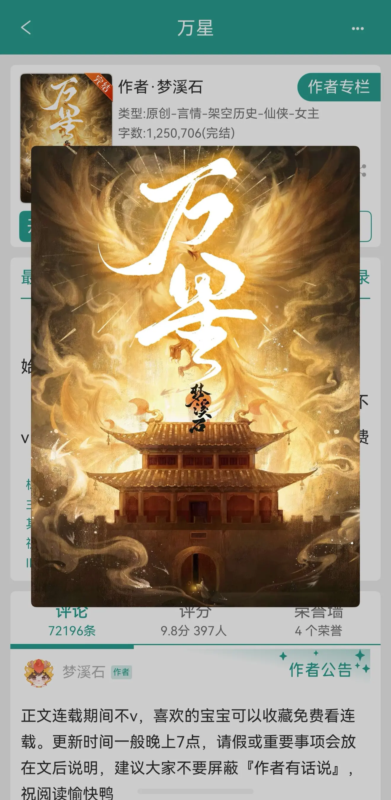 万星。作者PS： 阅读指南 1、女主成长,后期乱杀,狗血苏文,有燃有 ...