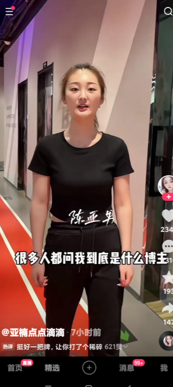 陈亚楠在社交平台说:“粉丝问我是啥博主，今天发服装，明天发健身。