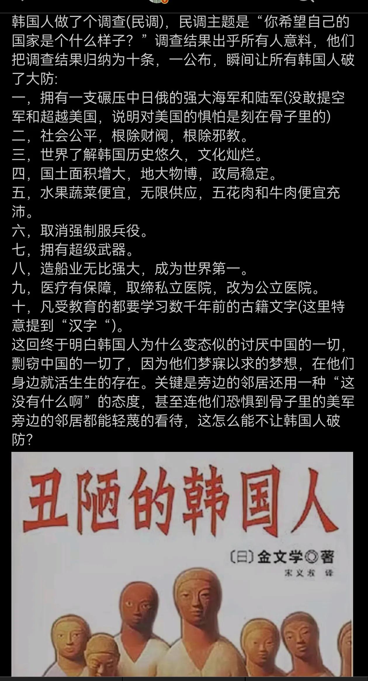 韩国做了一个民调，希望自己的国家是什么样子！看了一下答案，感觉韩国人有点比较好
