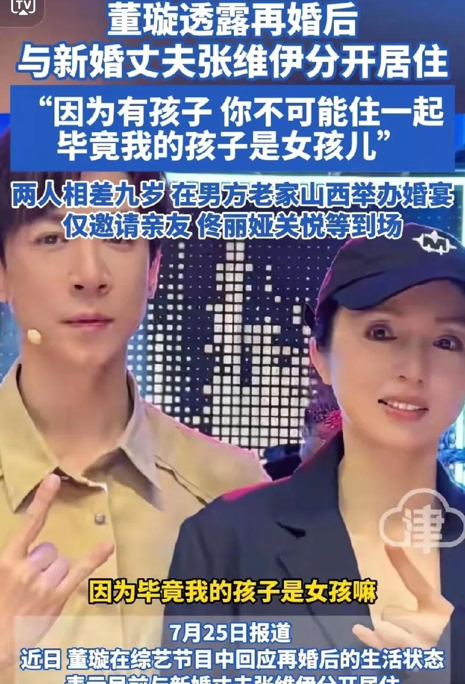 董璇你糊涂啊，这让二婚老公情何以堪啊。刚看到一个炸裂的消息，董璇与张维伊再婚后