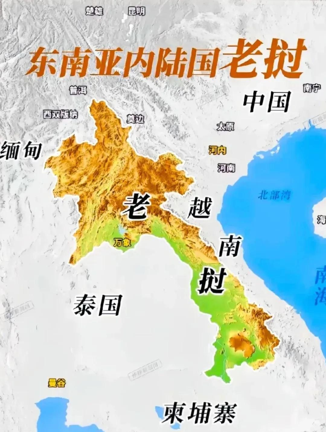 老挝身边最大的“坑”，就是隔壁住了个越南！这句话听着有点冲，把地图摊开，意思