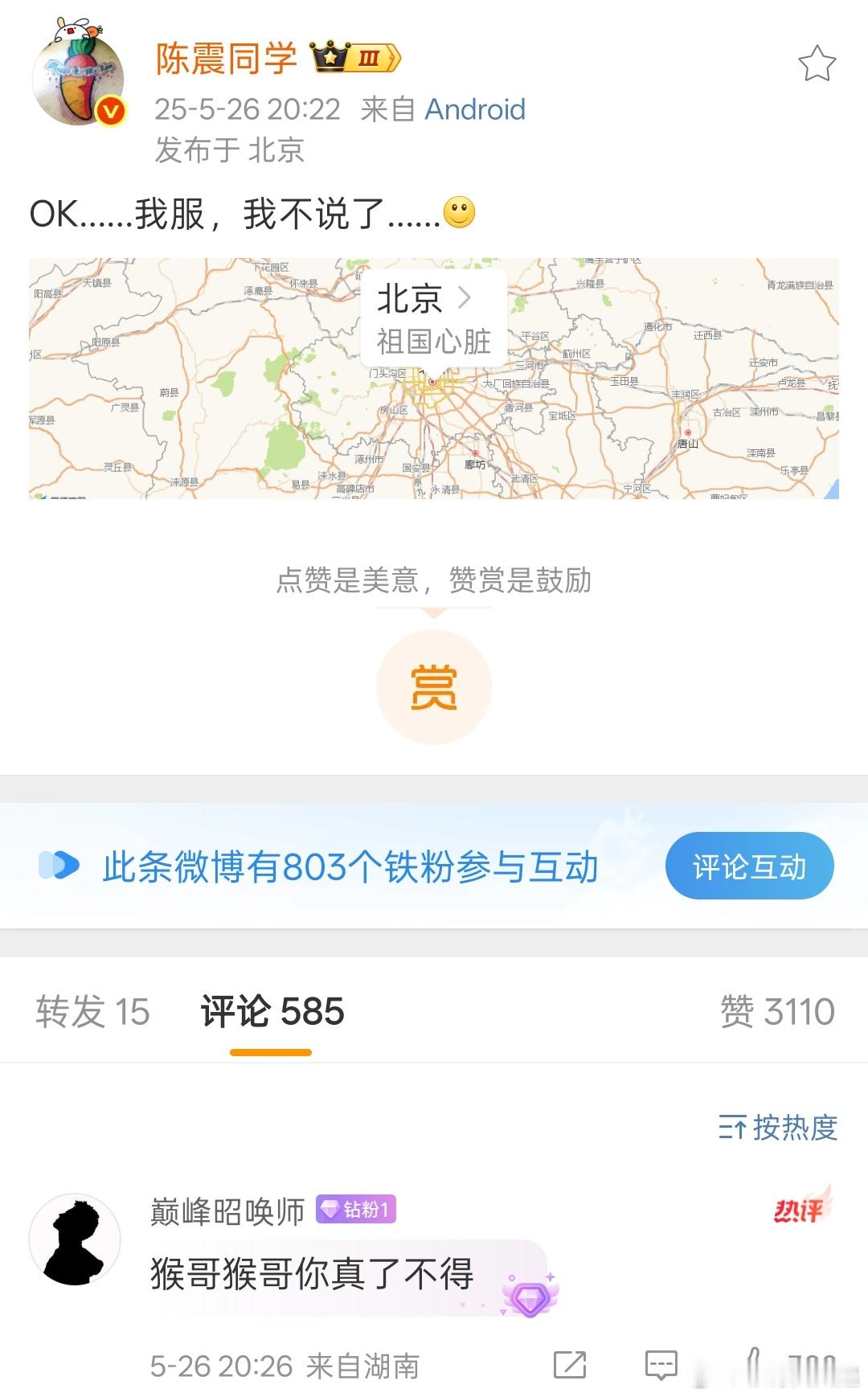 能让陈震服气的人可不多啊[捂脸哭]​​​