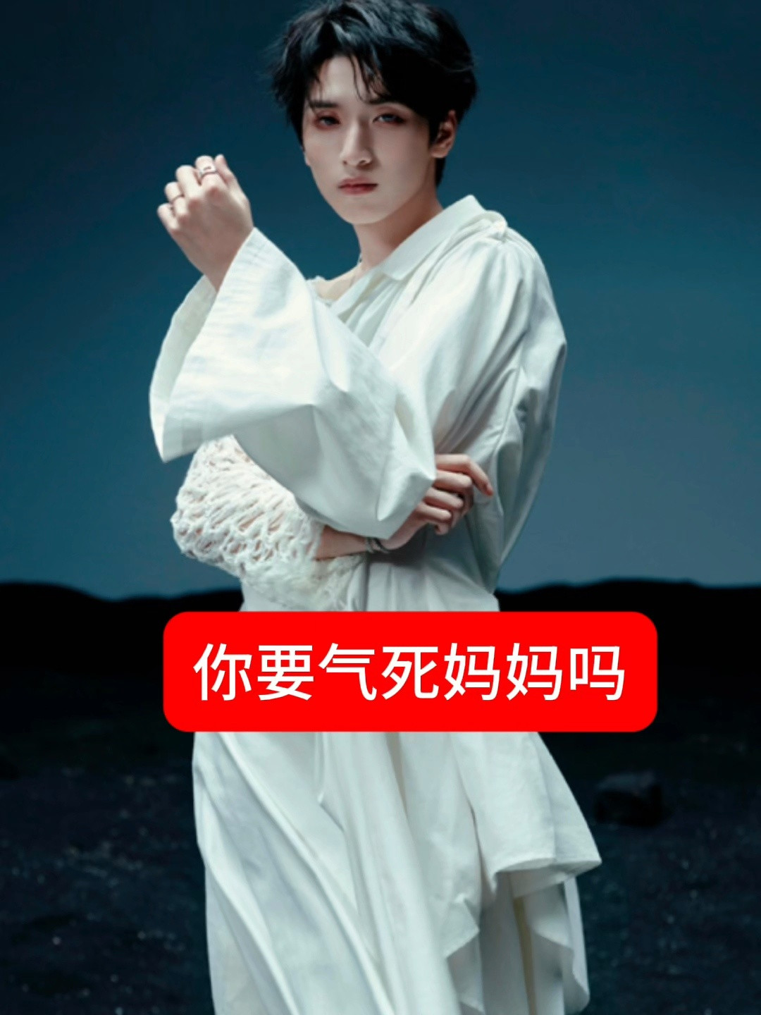 “你要气死爸爸妈妈吗”