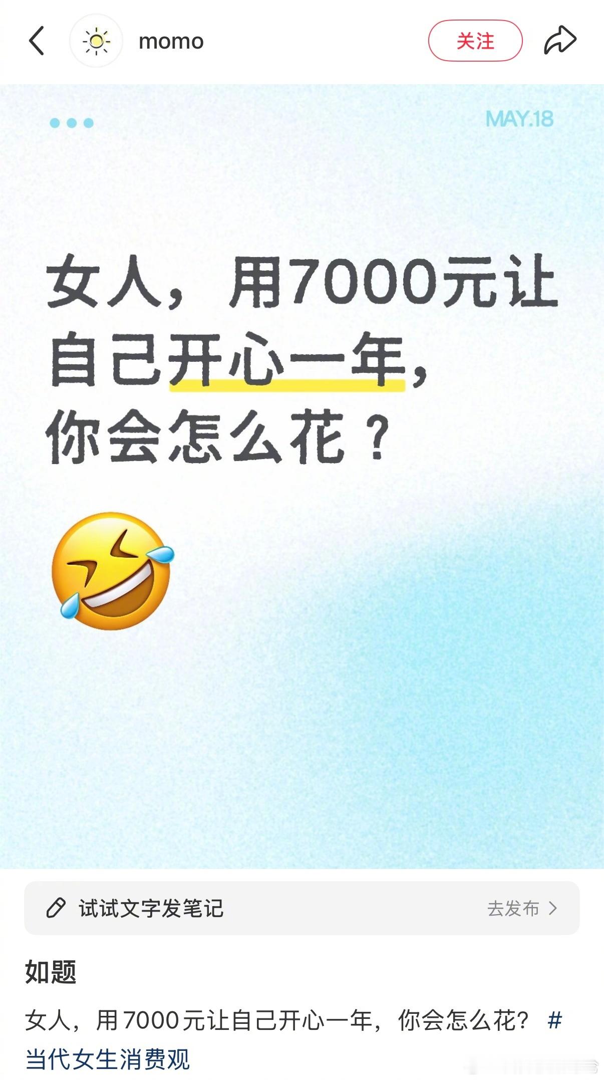 如何用7000块让自己开心一年​​​