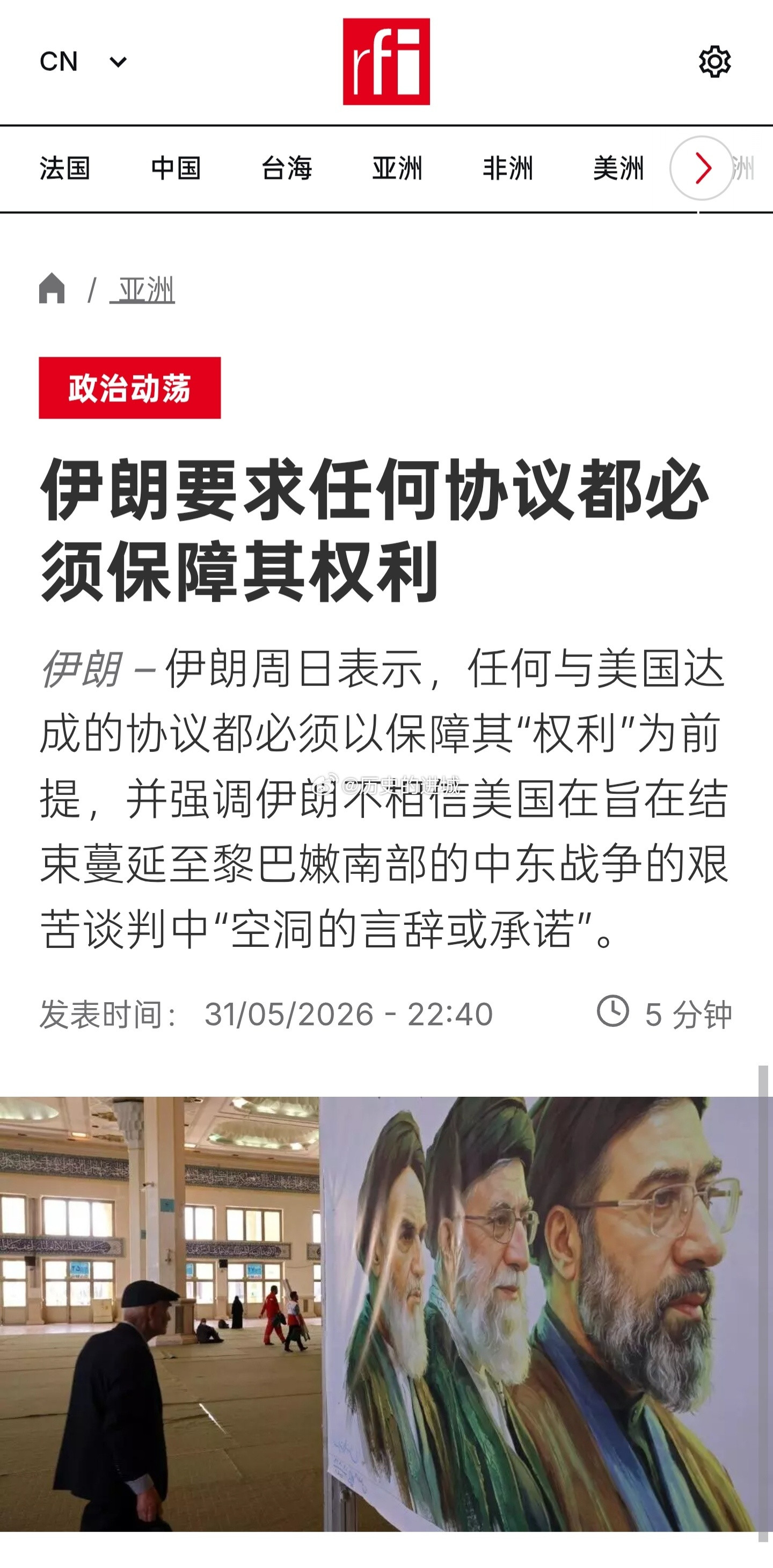 伊朗周日表示，任何与美国达成的协议都必须以保障其“权利”为前提，并强调伊朗不相信