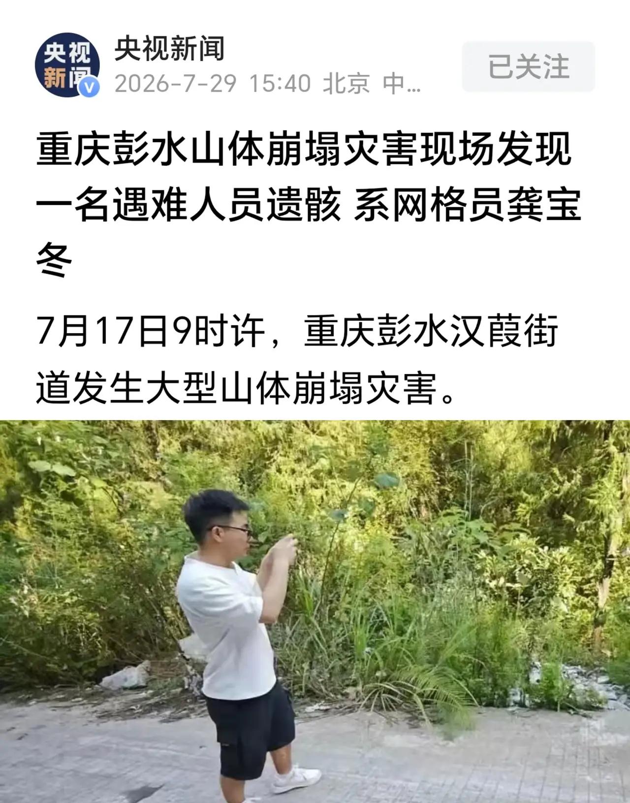 一个好消息，一个坏消息。好消息：重庆彭水那个网格员龚宝冬，找到了坏消息：确