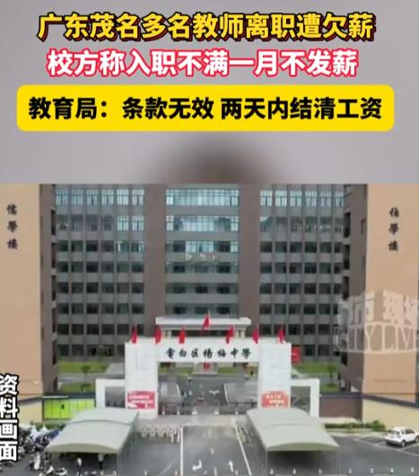 “吃相太难看！广东，一中学从师大招来十几名应届毕业生，说好教高一，结果因高一招生