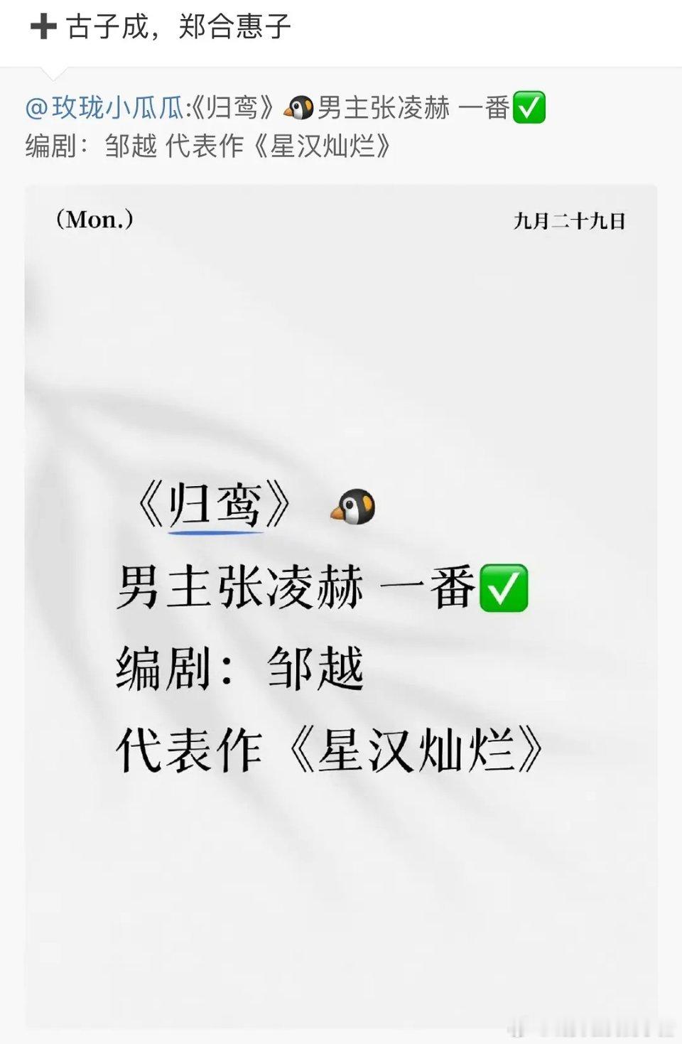 张凌赫归鸾的全阵容，感觉很不错啊女主林允，男二古子成，女二郑合惠