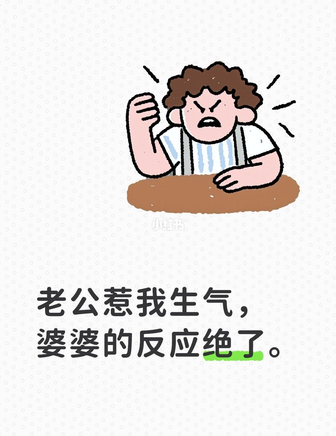 老公惹我生气，我还没哭，婆婆先出手了。今天老公惹我生气，委屈的不想说话，婆婆看
