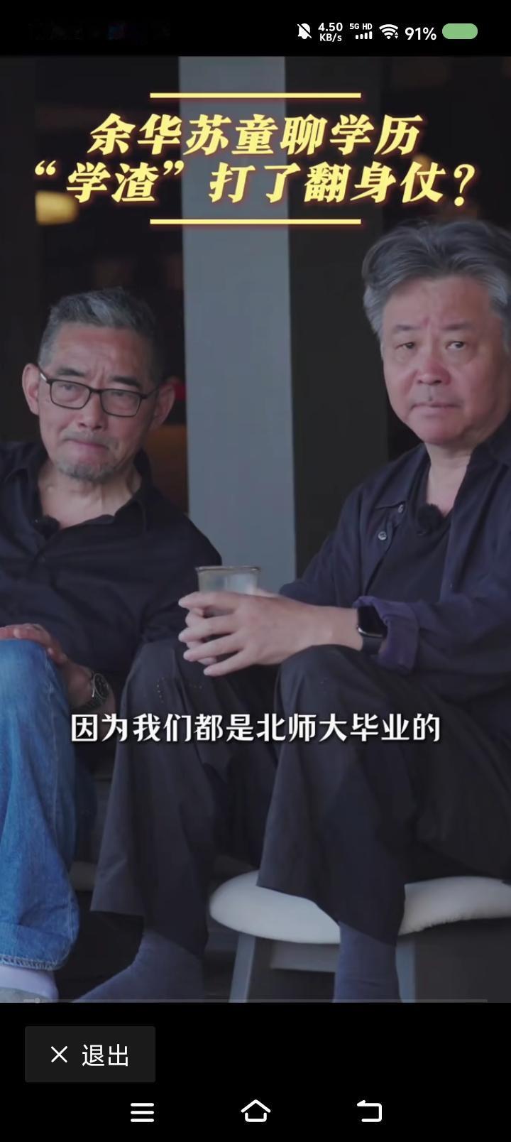 余华又扎苏童老师的心了——节目里，余华说：“我和苏童都是北师大的，他是正宗的本
