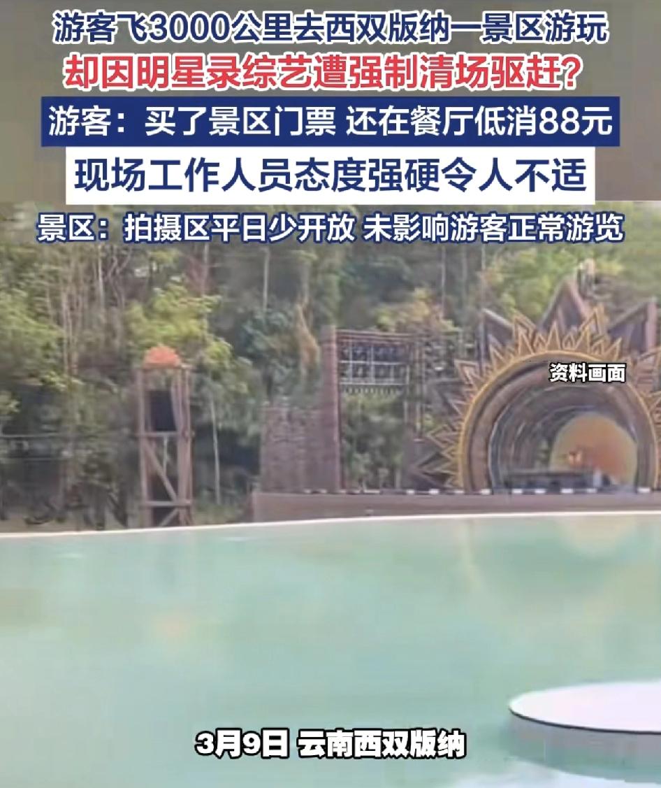 西双版纳一游客称自己飞3000公里来到当地游玩，并购买了大门的门票，还有在餐厅最