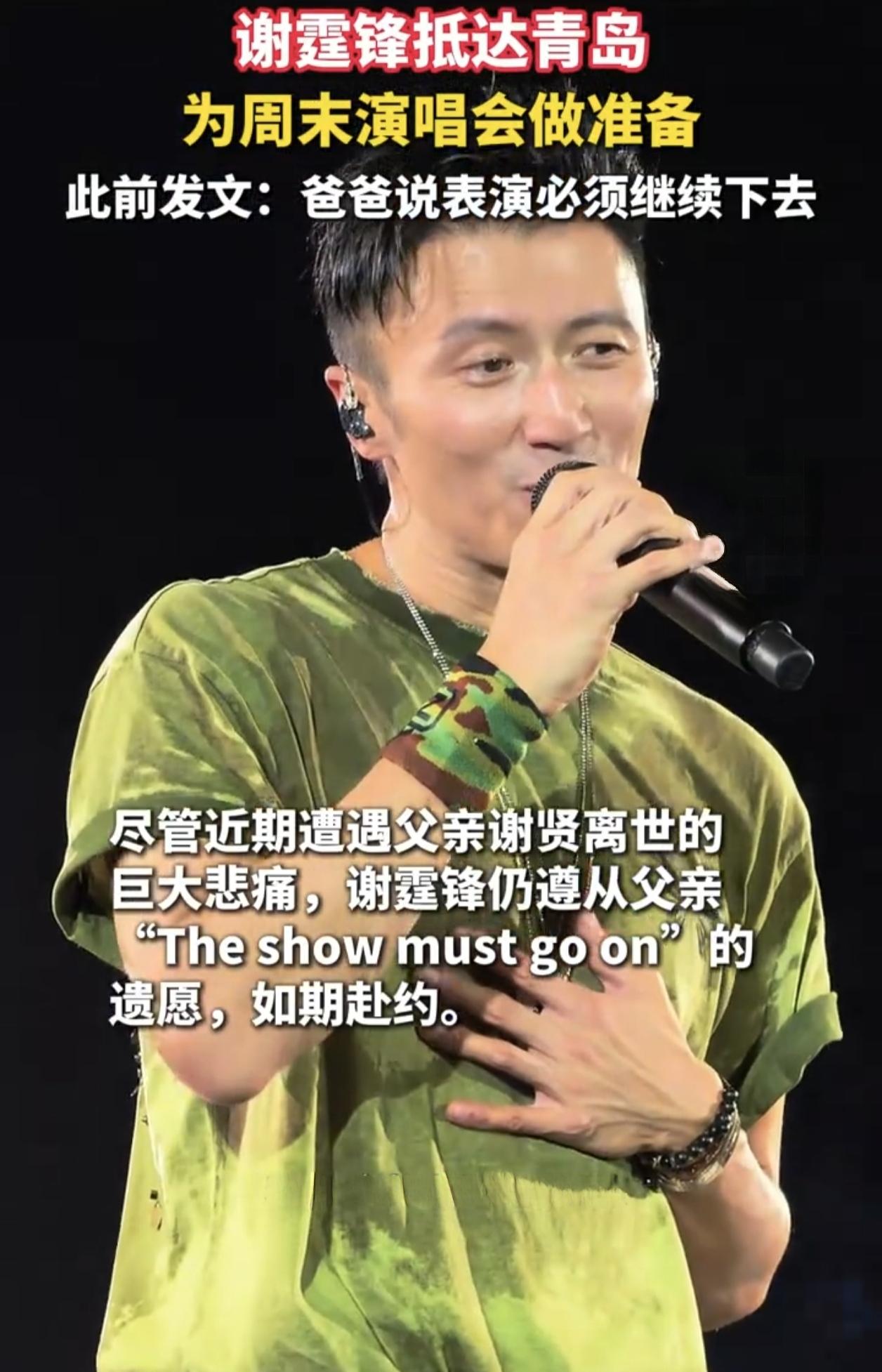 丧父后如期开演唱会遭网暴，谢霆锋的选择不该被恶意曲解谢贤溘然离世后，谢霆锋