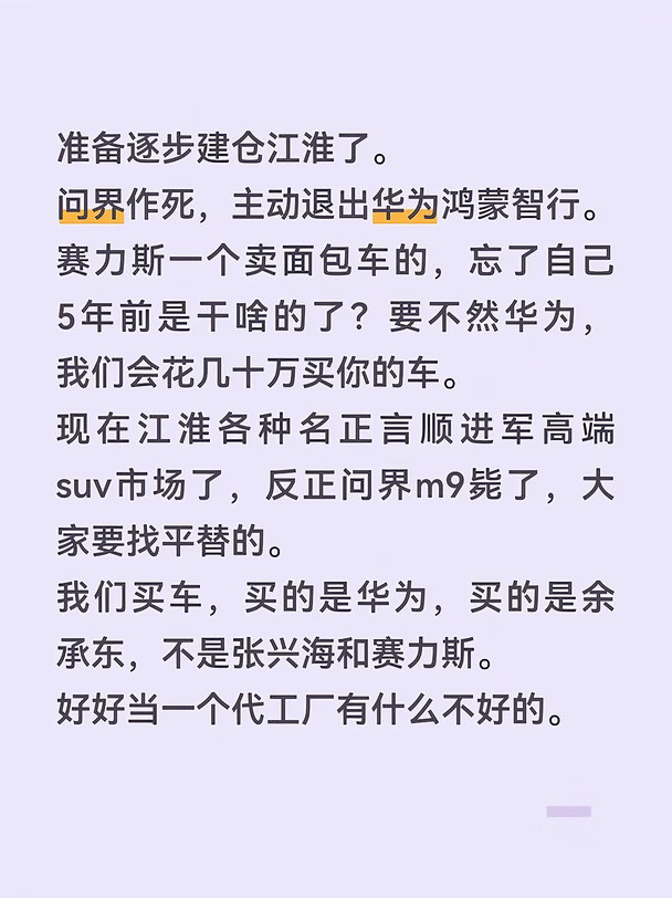 准备逐步建仓江淮了。问界作死，主动退出华为鸿蒙智行。赛力斯一个卖面包车的，忘了自己5年前是干啥的了？