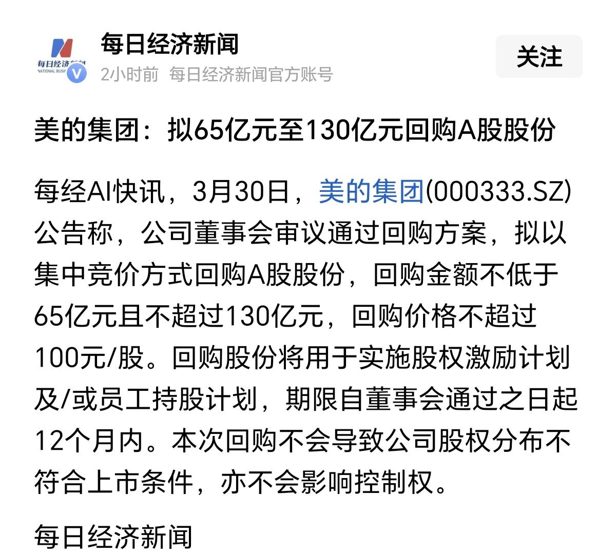 回购是回购了，可为什么不注销呢？A股的上市经常搞这种回购不注销的事，为什么它们