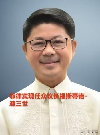 菲律宾第20届国会众议院现任议长福斯蒂诺·迪三世，华裔背景！属于马科斯的亲信