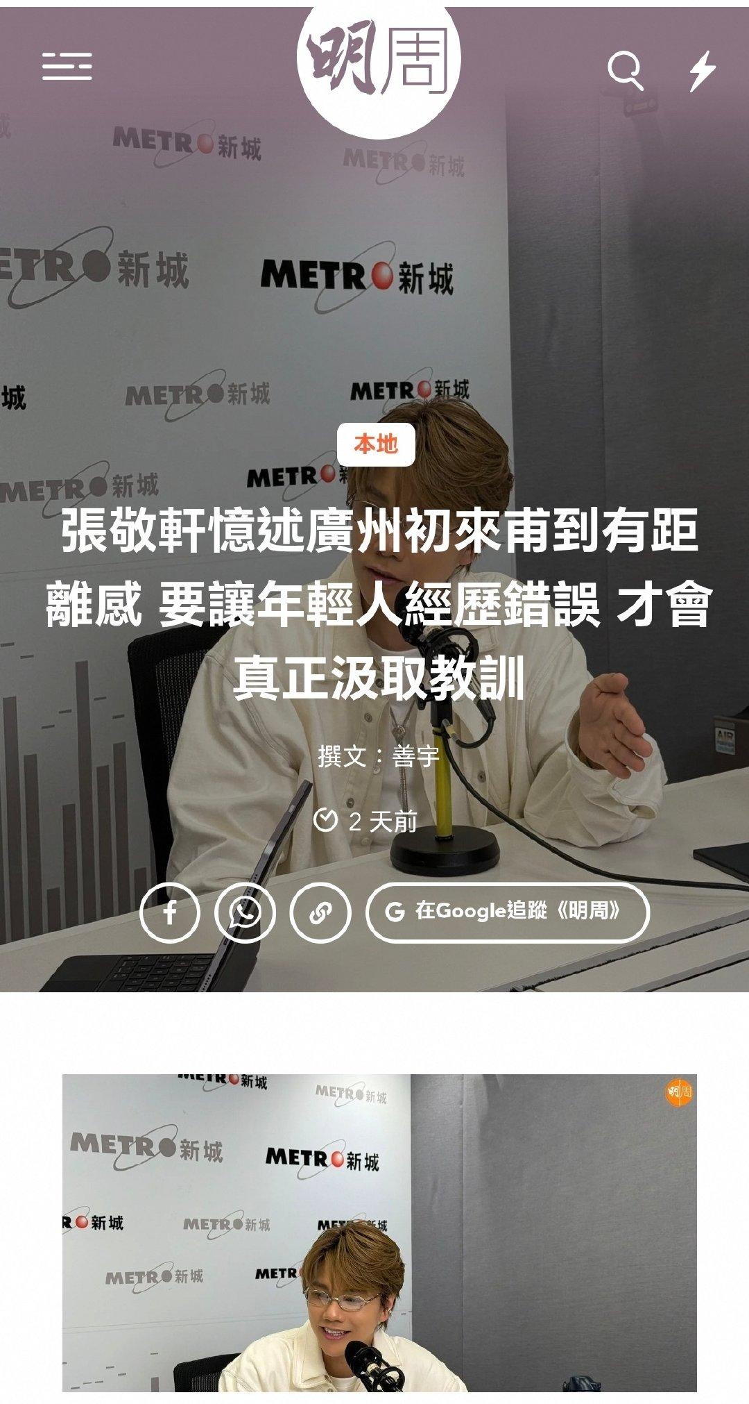 当地时间9月30日，张敬轩再度接受香港本地媒体采访，再度谈到自己从广州初来乍到，