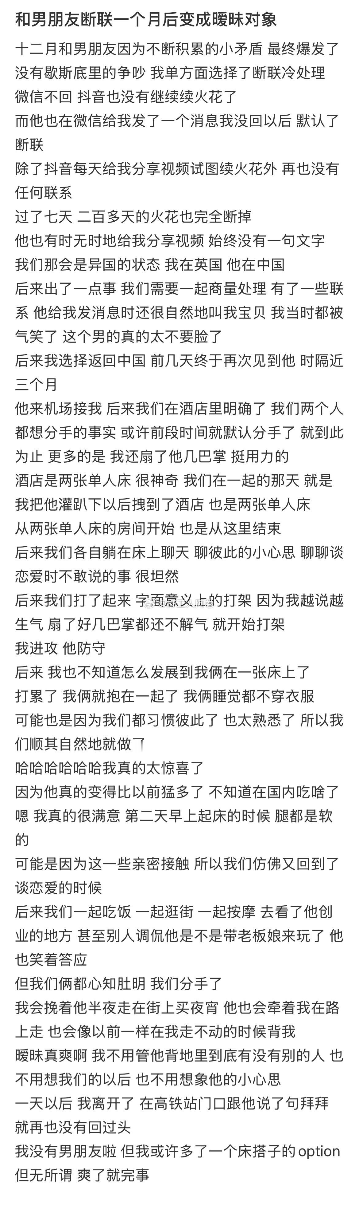 和男朋友断联一个月以后成暧昧对象