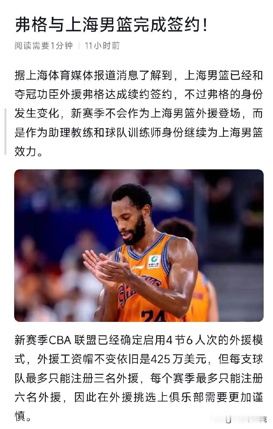 这消息可靠吗？弗格和上海签约，只不过身份转变！说弗格以助理教练和训练师的身份