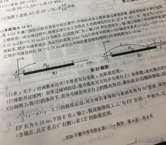 王楚钦登上数学模考卷哈哈，这题要是大头来解，会不会直接用球拍比划？😂