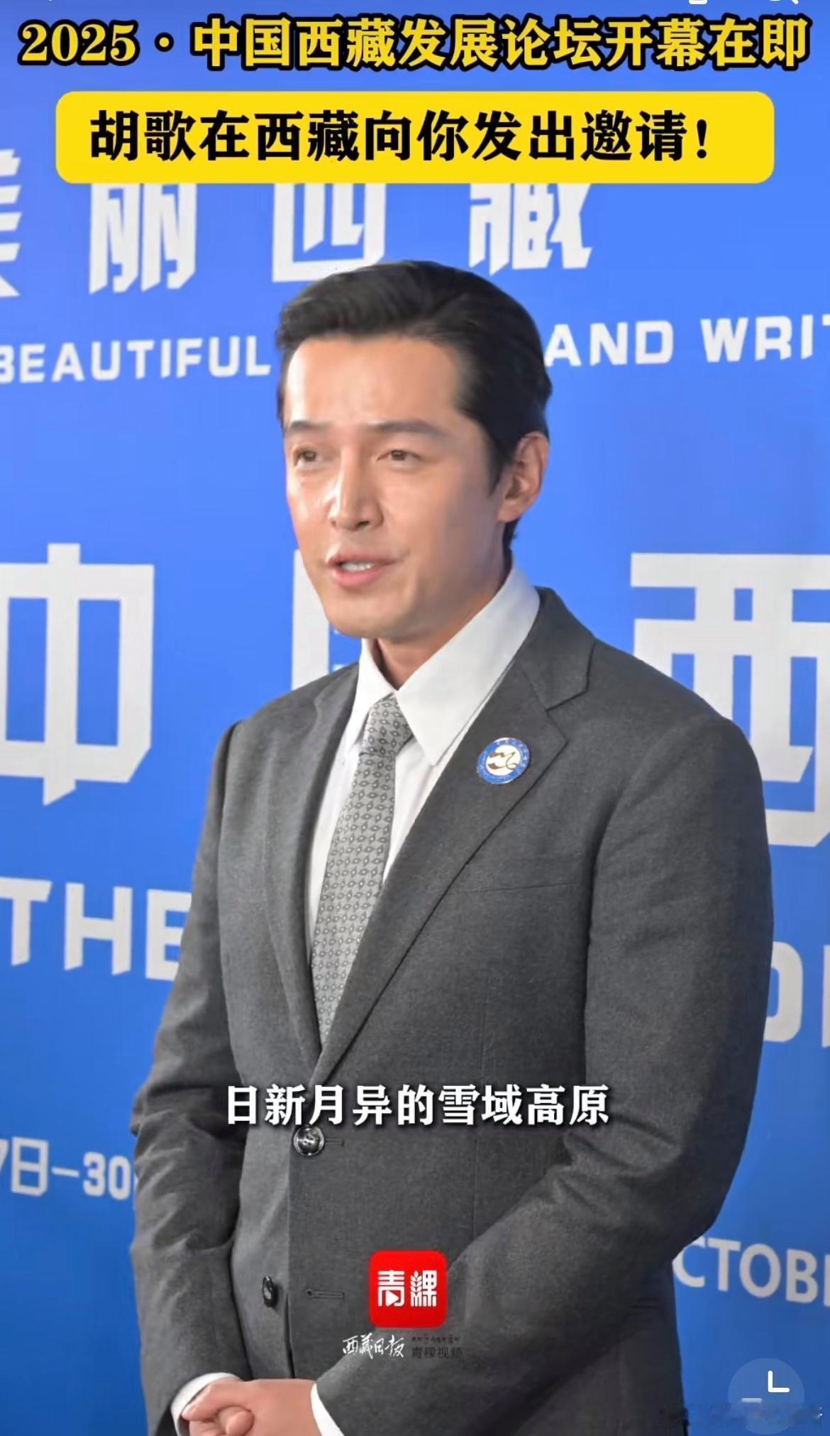 胡歌任首位西藏国际传播大使！称西藏是圣地，胡歌曾救助一只从悬崖上掉下来的雪豹，帅