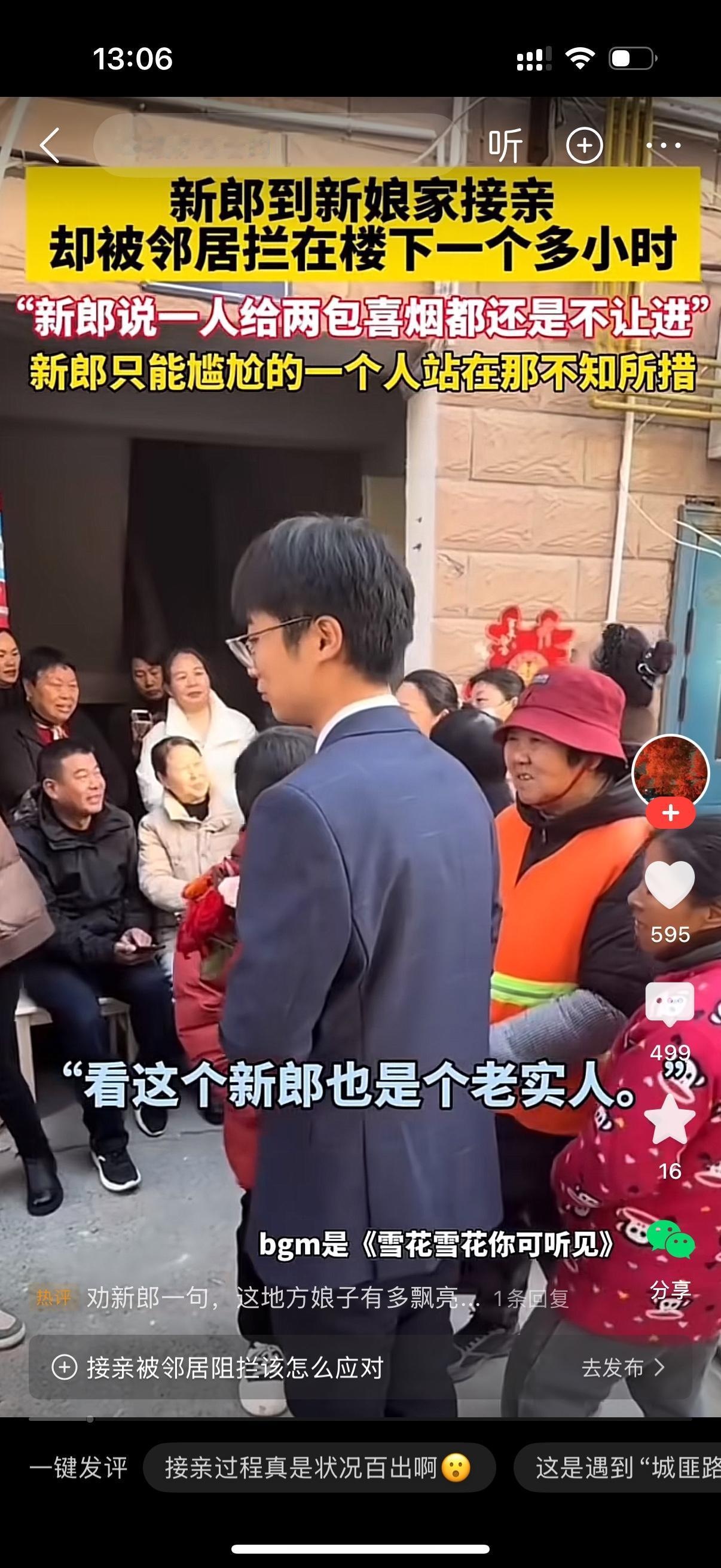 新郎去新娘家接亲，邻居们把新郎拦在楼下一个多小时。新郎给每个人拿了两包烟，还是不