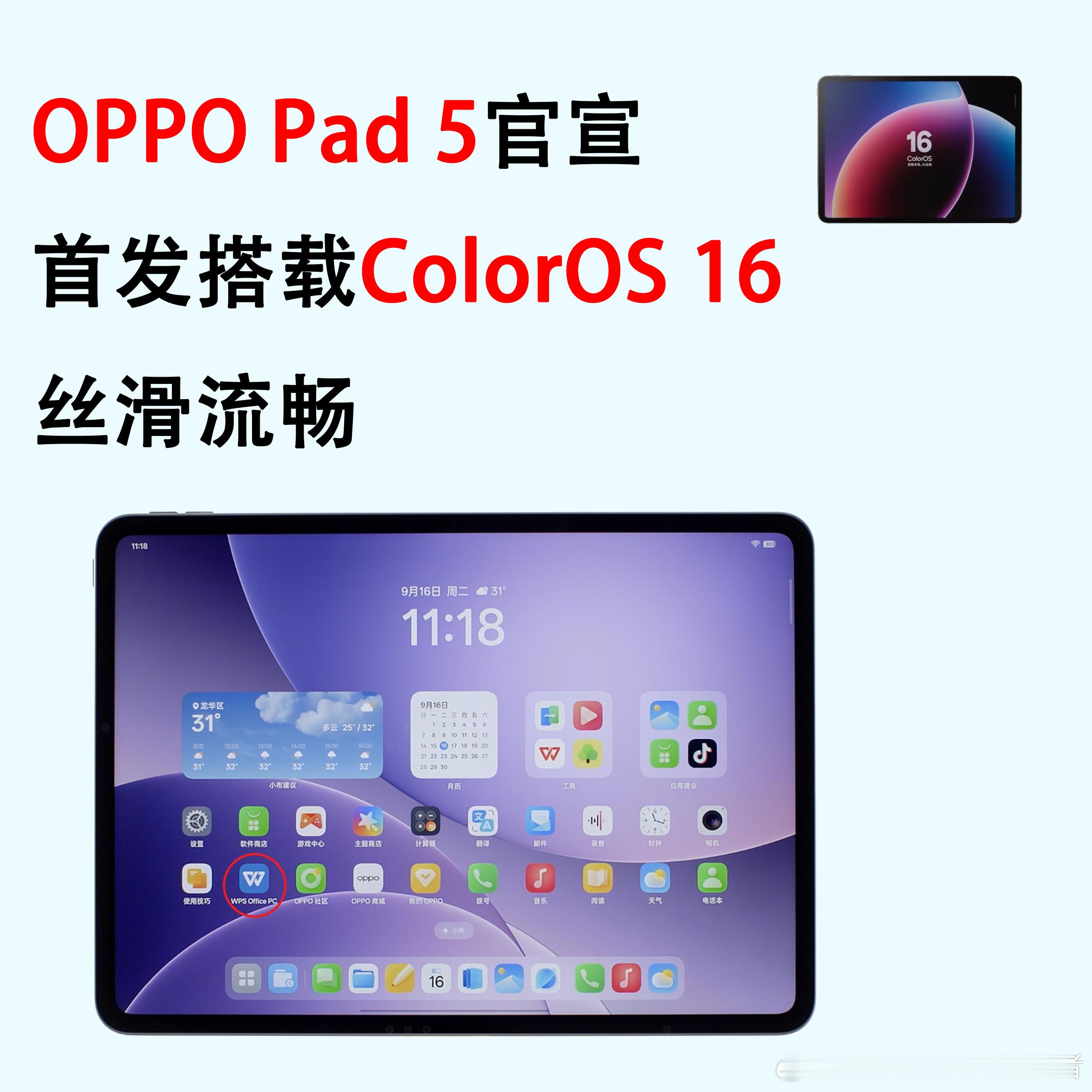 OPPOPad5官宣了，我最想要那个PC级的WPS和双浮窗同开，我现在那台平