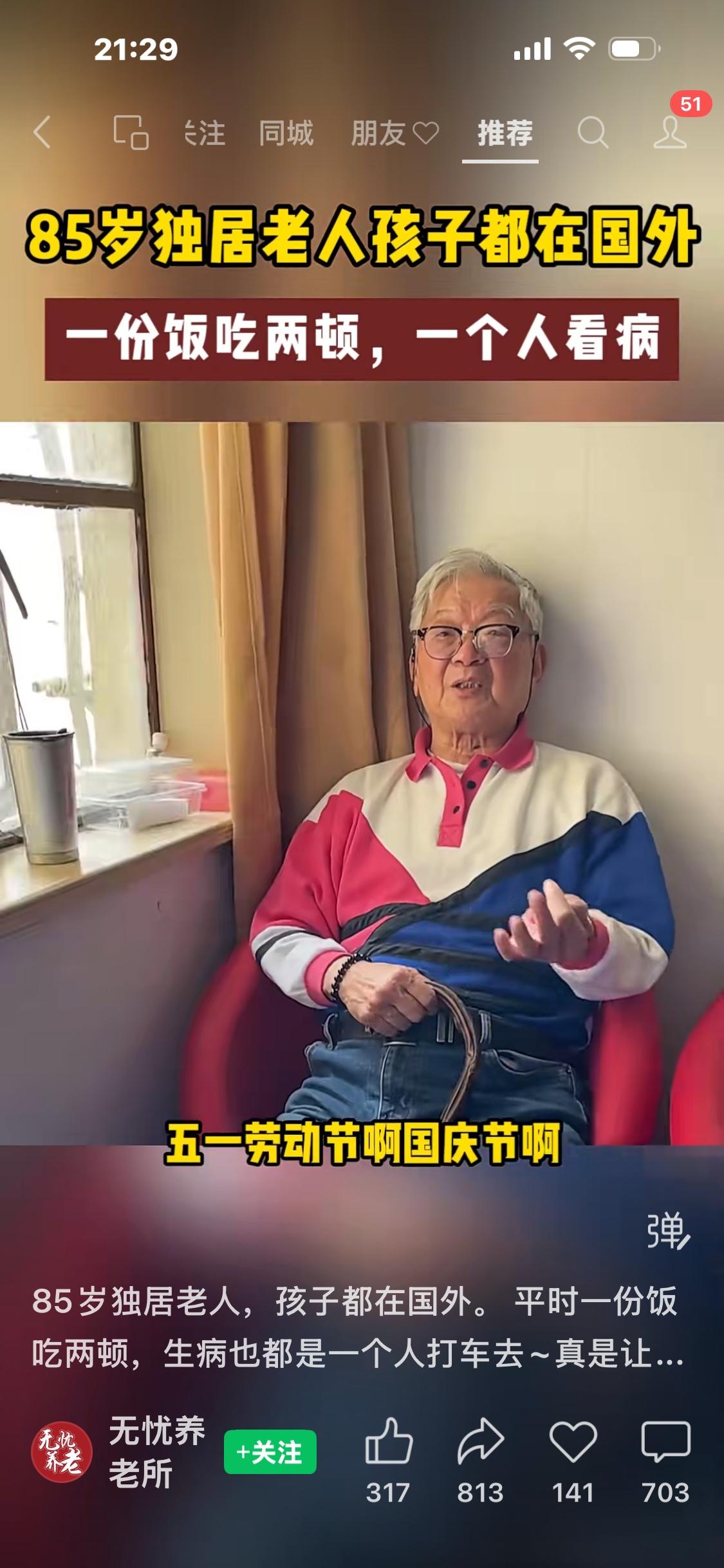 南京85岁独居老人，孩子都在国外。平时一份饭吃两顿，生病也都是一个人打车去~真