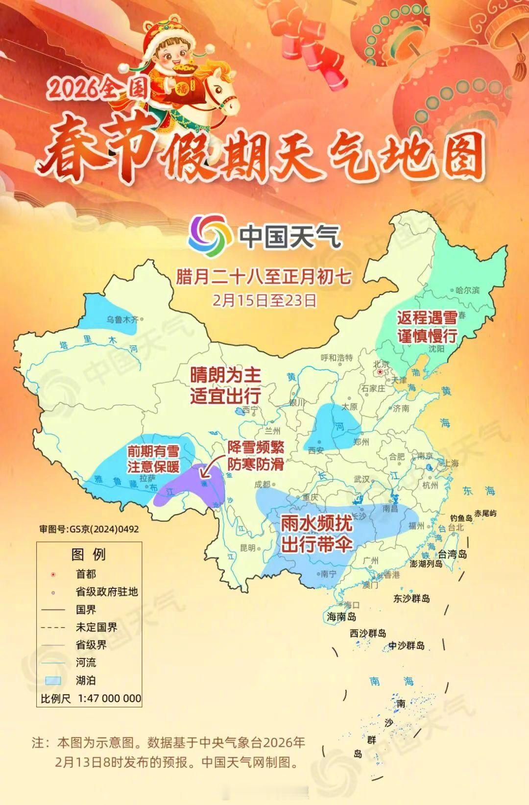 【春节假期天气地图来了】春节假期你家天气怎么样？春节假期（腊月二十八至正月初七）