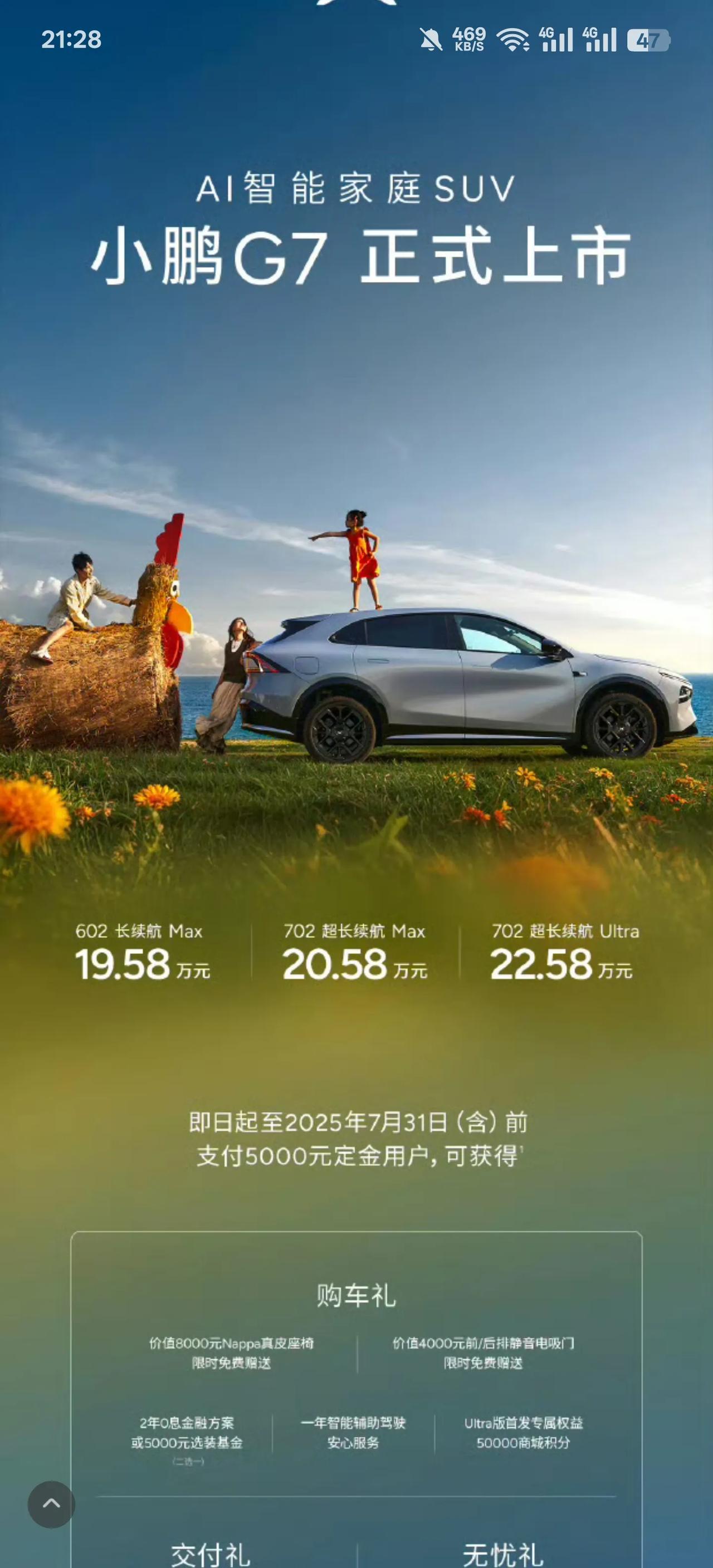 小鹏G7这个定价真的是太惊喜了！最低配的版本，四门电吸门，已经落到了20万以内