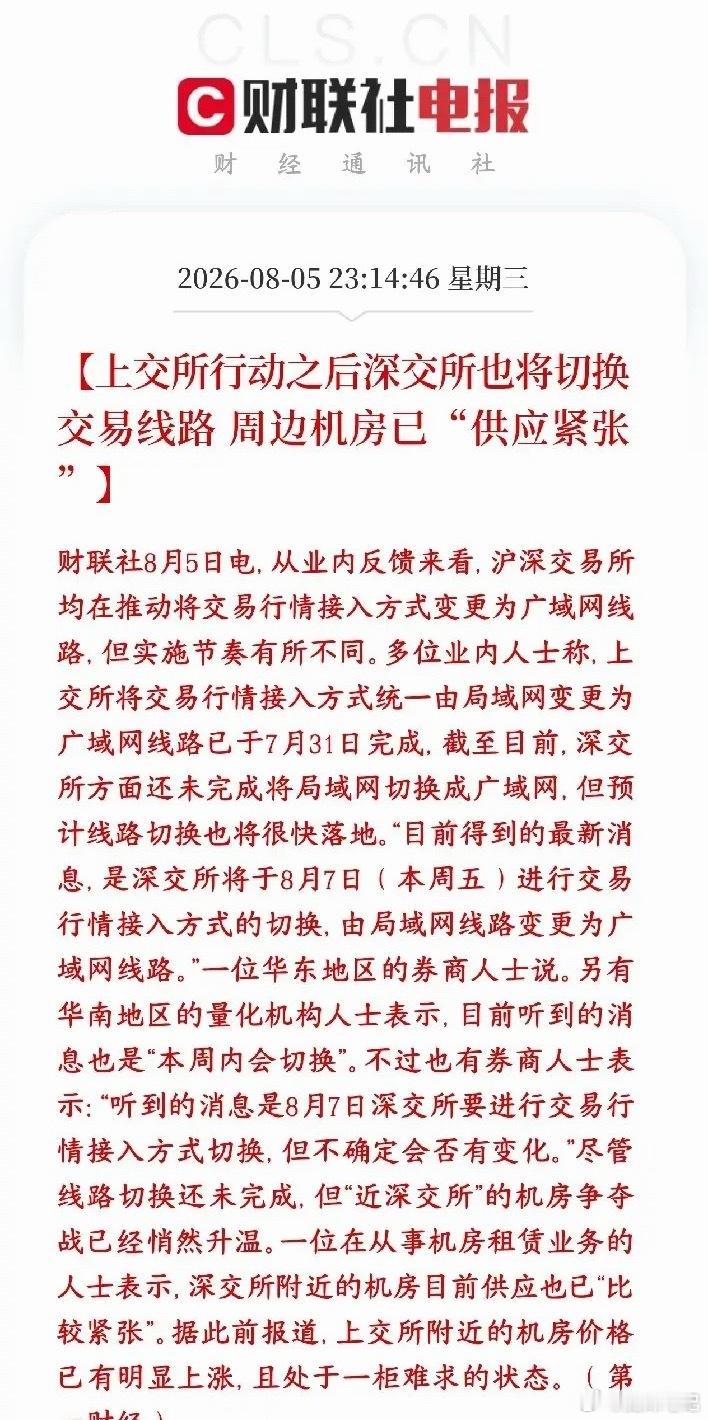 上交所刚刚限制量化高频交易，深交所也要跟进了上交所已经完成线路改造，深交所8月7