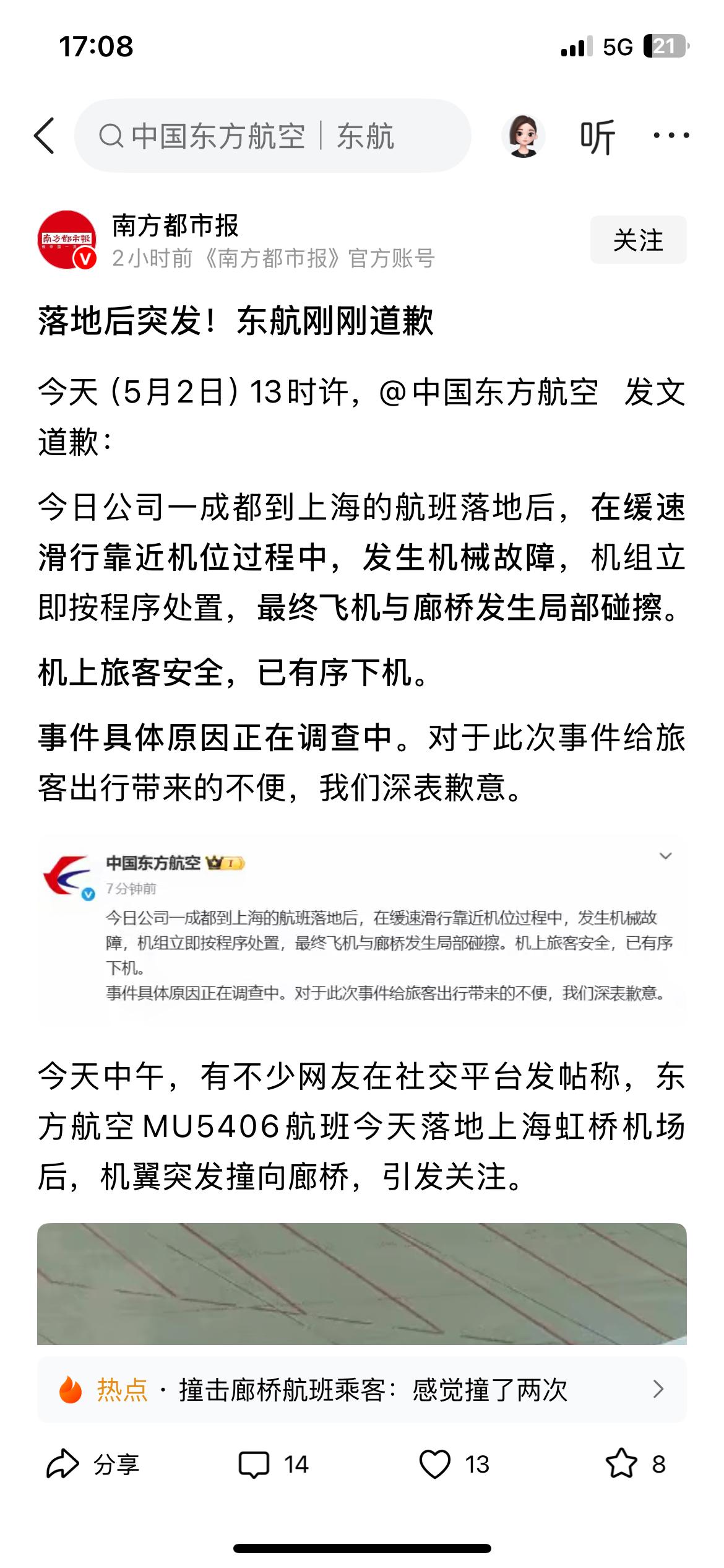 东方航空的意外事件特别多